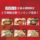 �u��悢���v2025�N �㔼���̔��������L���O���\ 