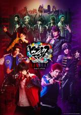音楽劇 大悪名 The Badboys Last Stand！ ヒプステ』Buster Bros!!! Bad Ass Temple feat. 糸の会 WESTEND