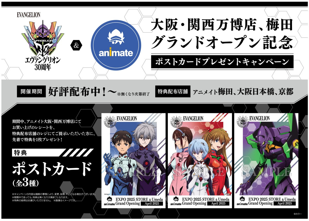 画像・写真 | 万博にエヴァ登場決定 アニメイト店舗で