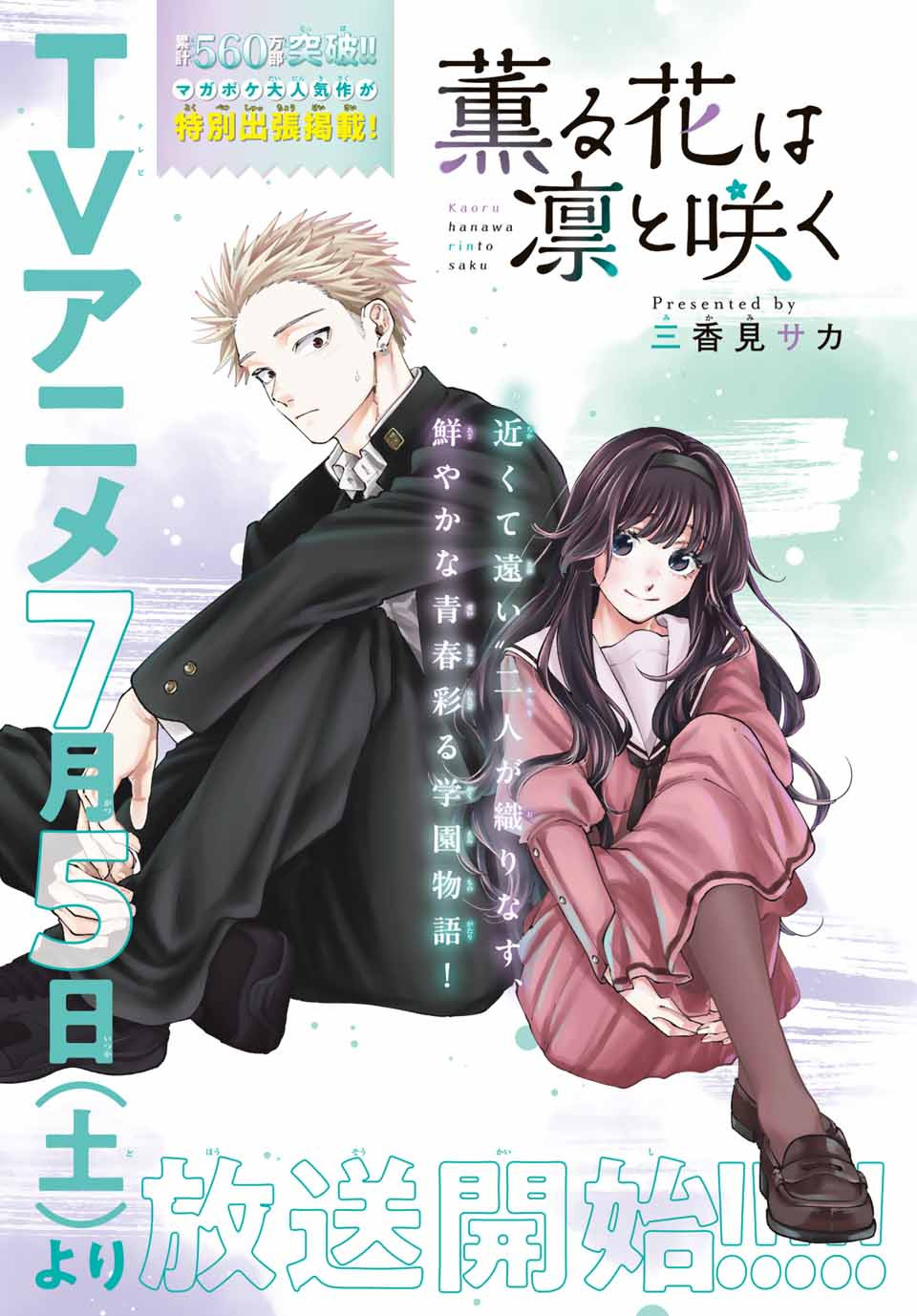 薫る花は凛と咲く』第2.5話、初公開 薫子と凛太郎のケーキ屋での物語