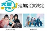 wOSAKA MUSIC LOVER EXPO ARENA 2025x 