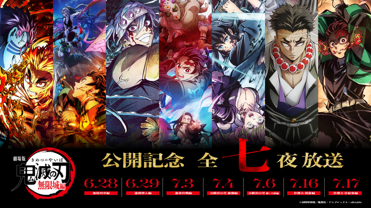鬼滅の刃アニメ化ポスター2018 劇場版「鬼滅の刃」無限城編 第一章 猗窩座再来』MX4D、4DX上映