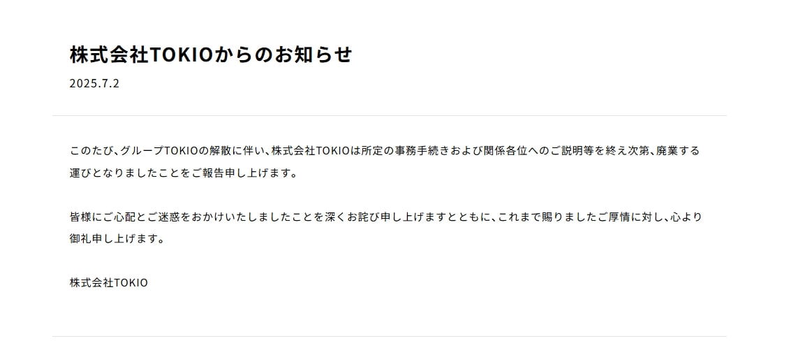 株式会社TOKIO、廃業を公式サイトで正式発表「深くお詫び申し上げます