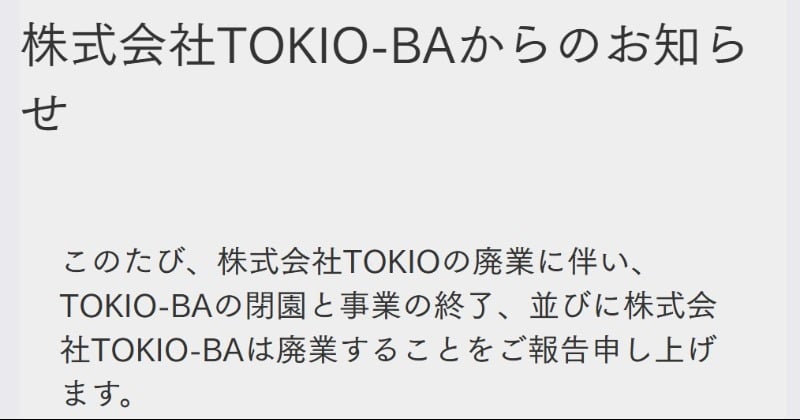 国分太一が代表務める野外施設『TOKIO-BA』が閉園 2022年に福島県でオープン「ご来場いただいた全ての皆様に心より御礼申し上げます」