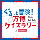 ���E�֐������w������Ɩ`��!�����N�C�Y�����[ with QuizKnock�x 