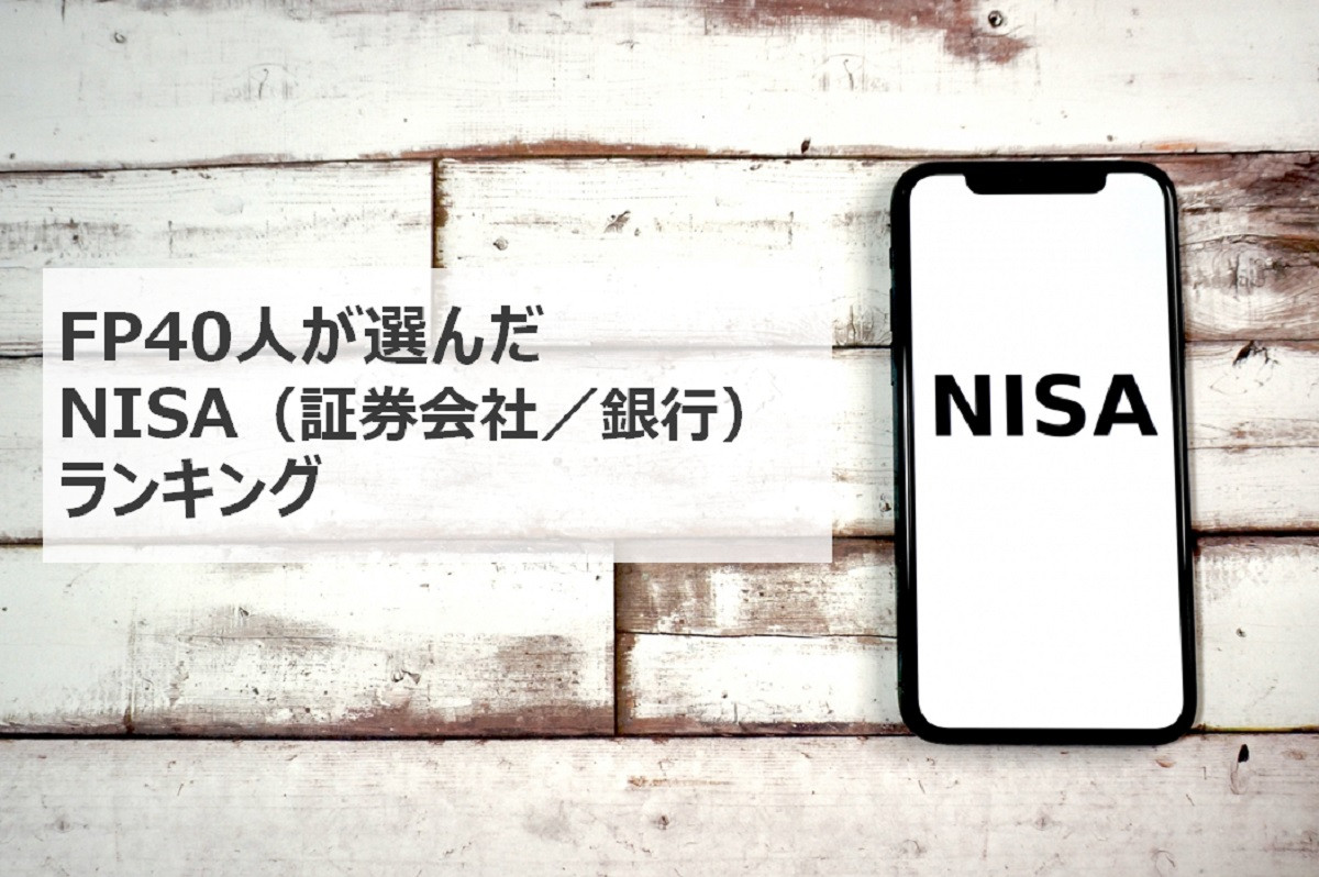 t@CiVvi[߂́uNISA(،Ё^s)vƂ́Hi摜̓C[W) 