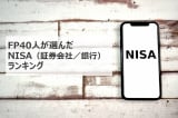 t@CiVvi[߂́uNISA(،Ё^s)vƂ́Hi摜̓C[W) 
