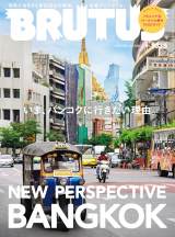 15�������wBRUTUS�x�u���܁A�o���R�N�ɂ����������R�B�v�\�� 