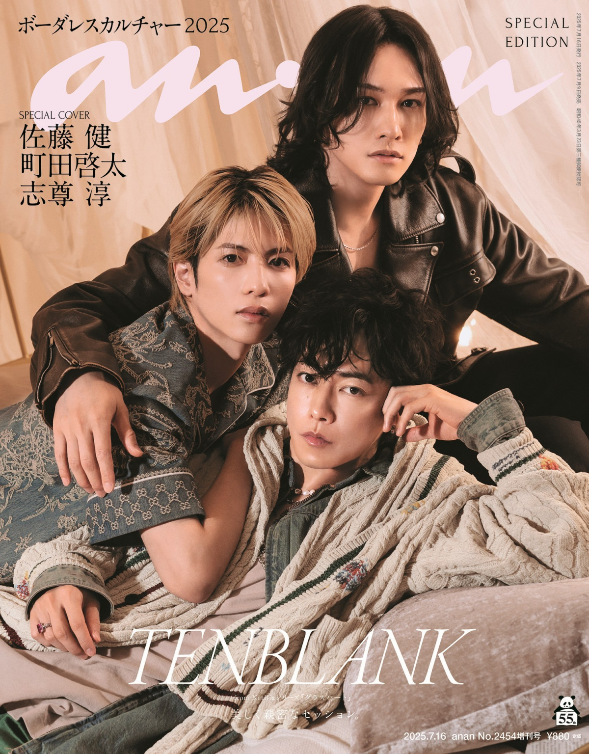 佐藤健・町田啓太・志尊淳「TENBLANK」として『anan』登場