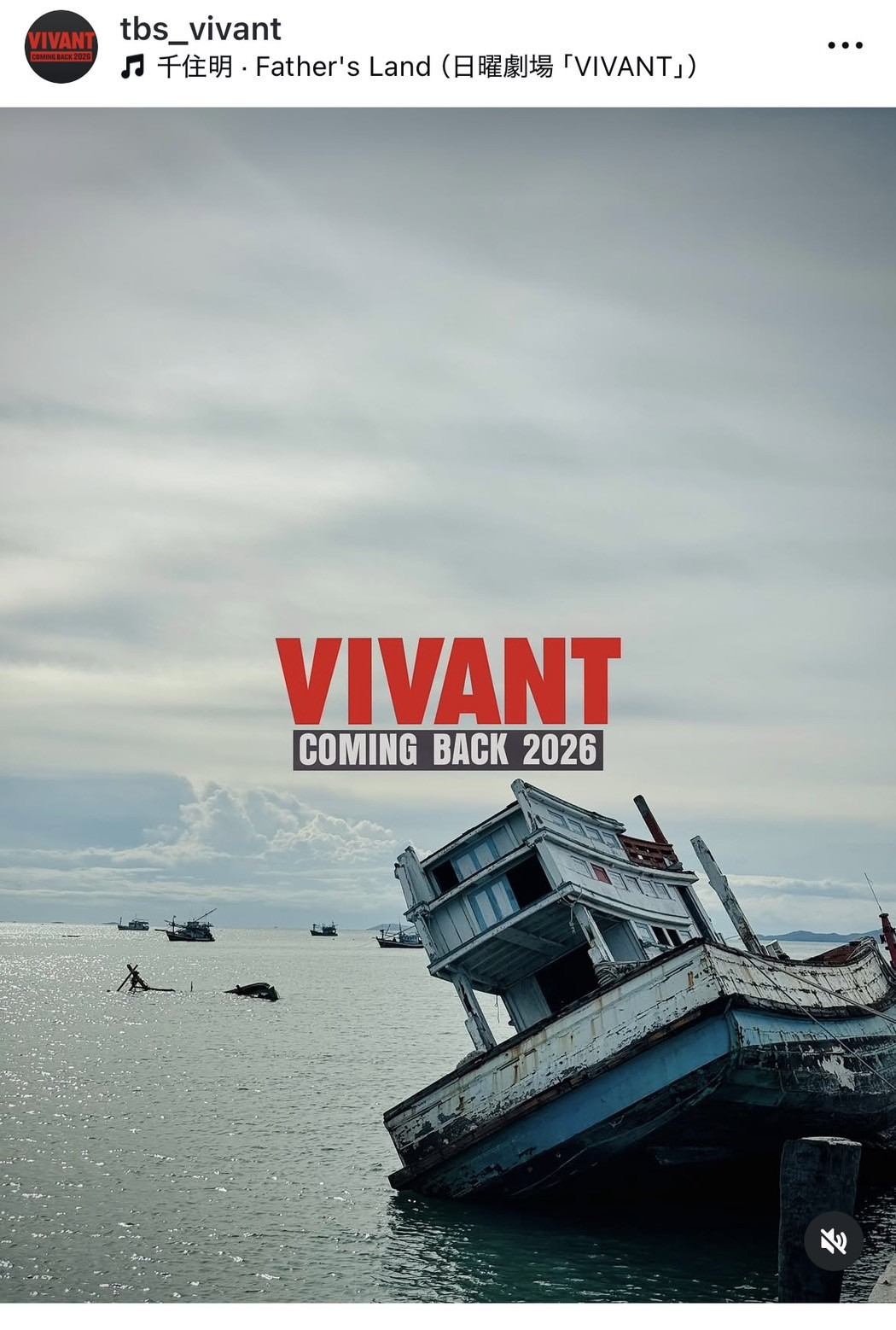 VIVANT』続編の最新カット公開「今度は海が舞台!?」「まさかの