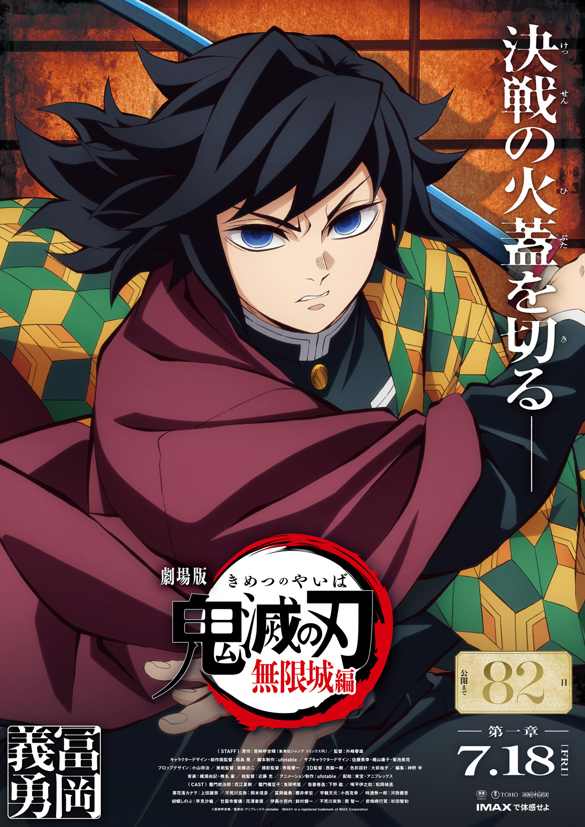 鬼滅の刃　ufotabledining wチャンポスター　冨岡義勇 Amazon.co.jp: 鬼 滅 ufotable dining Wチャンス 原画ポスター