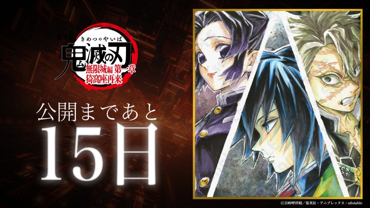 鬼滅の刃 柱稽古編ダイニング-冨岡義勇・胡蝶しのぶ- ポスター 義勇&実弥 アニメ「鬼滅の刃」柱ダイニング -冨岡義勇・胡蝶しのぶ期間
