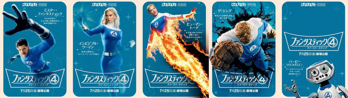 マーベル・スタジオ映画『ファンタスティック4：ファースト