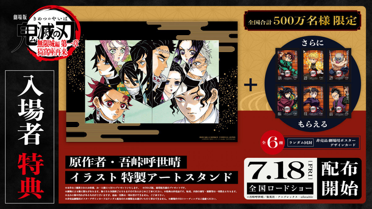 鬼滅の刃　お楽しみくじ　B2ポスター Wチャンス　猗窩座　上弦集結 鬼滅の刃 お楽しみくじ B2ポスター Wチャンス 猗窩座 上弦集結