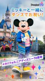 �J���t�H���j�A �f�B�Y�j�[�����h�E���]�[�g70���N�A�Z���u���[�V�����\���O�̐U��t����������J�� 