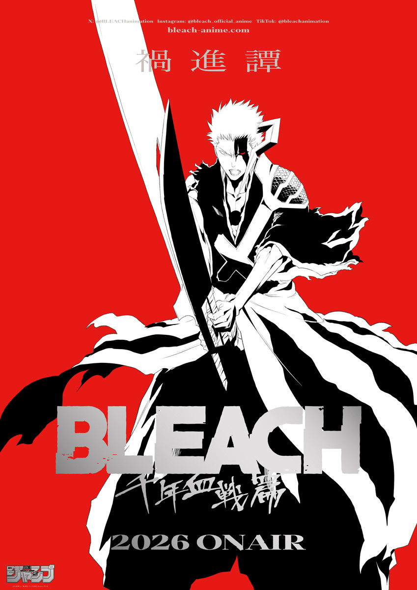 BLEACH』最終クール「禍進譚」2026年放送でキーワードは卍解