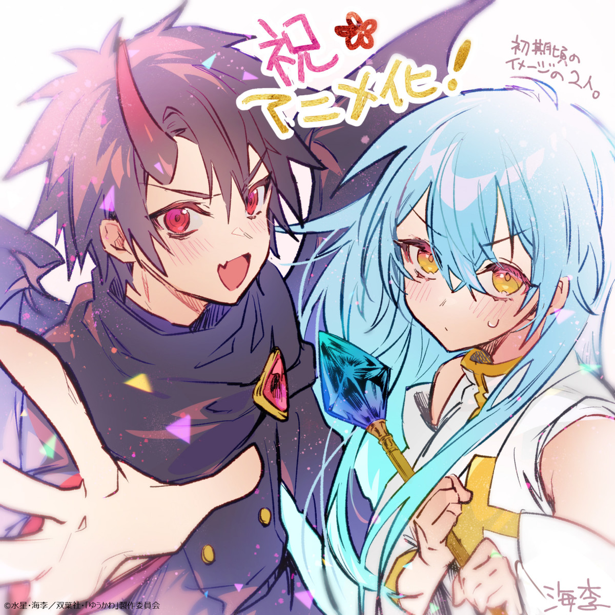 勇者パーティーにかわいい子がいたので、告白してみた。』アニメ