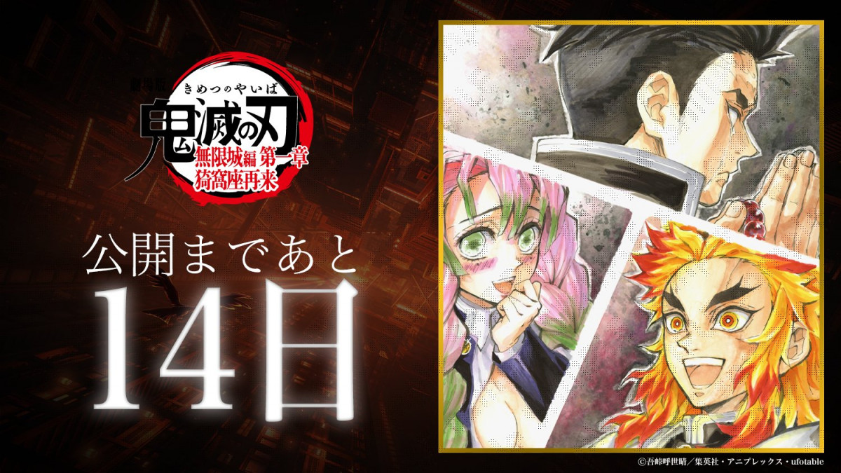 鬼滅の刃』猗窩座再来、公開まで14日 ufotableイラスト公開で