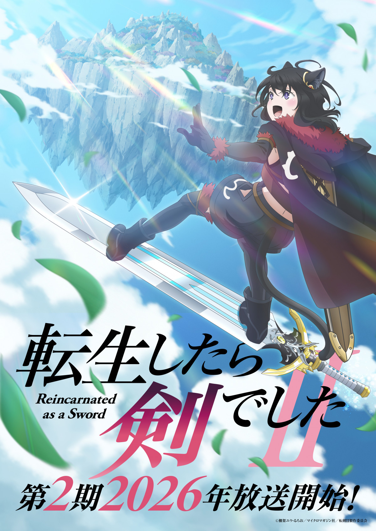 転生したら剣でした』第2期、2026年放送開始 メインスタッフ続投で制作