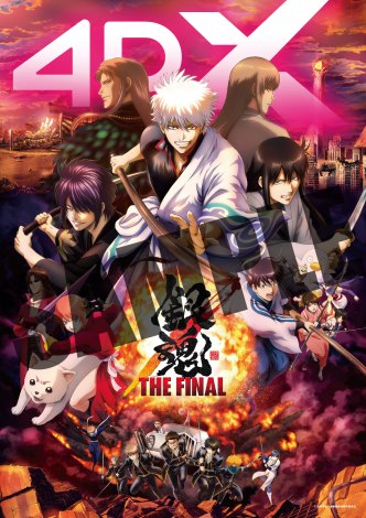 銀魂 ザファイナル 映画ポスター 非売品 映画チラシサイト：銀魂 THE FINAL