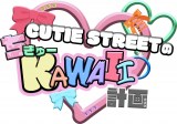 wCUTIE STREET̂[KAWAIIvxS 
