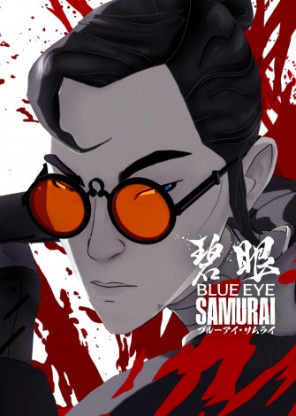 Netflix�V���[�Y�wBLUE EYE SAMURAI/�u���[�A�C�E�T�����C�x�V�[�Y��1�F�Ɛ�z�M���A�V�[�Y��2�F�ߓ��Ɛ�z�M 