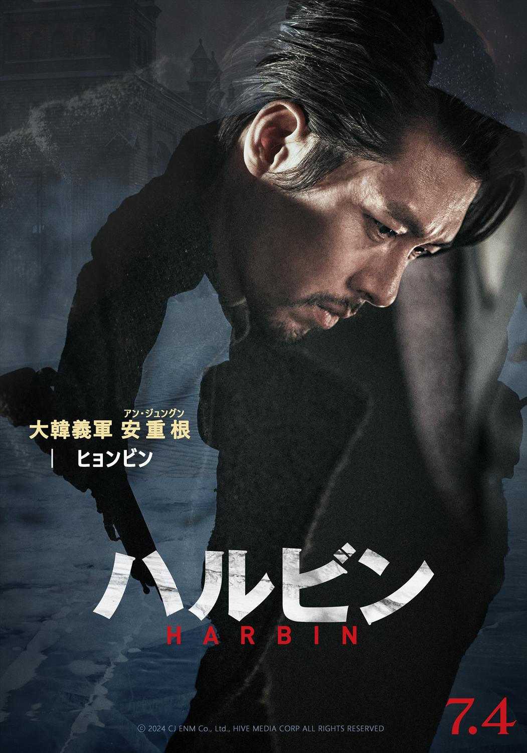 ヒョンビン　映画パンフレット特典 Sale!ヒョンビン主演 韓国映画 ハルビン パンフレット - メルカリ