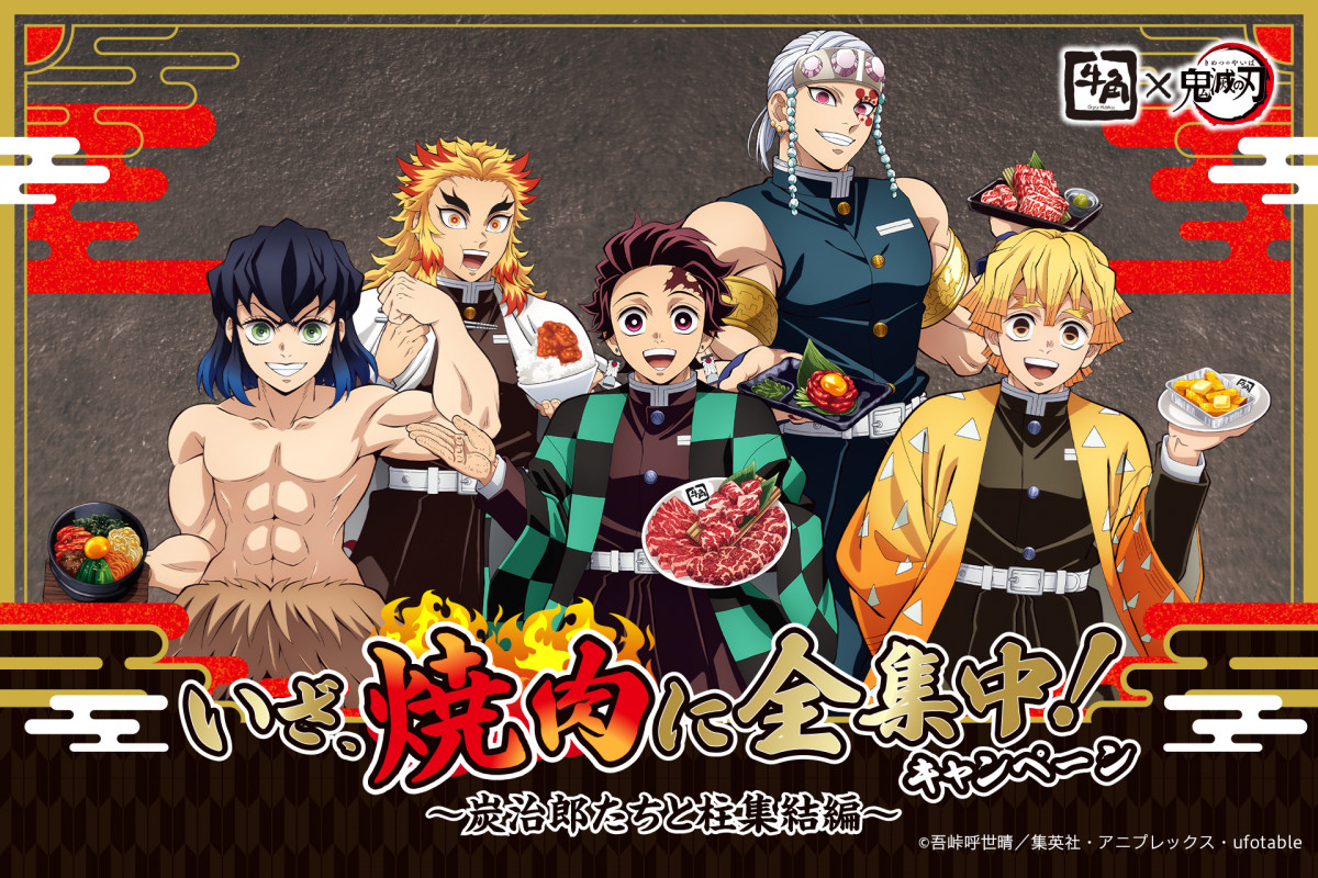 鬼滅の刃】牛角コラボメニュー発表 ピリ辛！上弦の鬼 汁なし麻婆冷麺