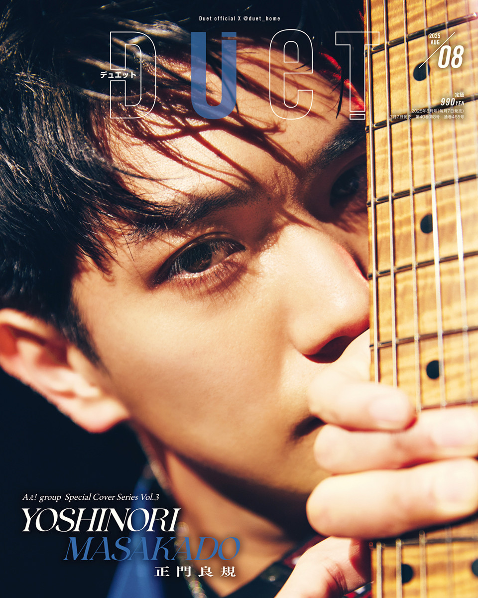 Aぇ! group正門良規、“親友”永瀬廉からの誕生プレゼント・ギター