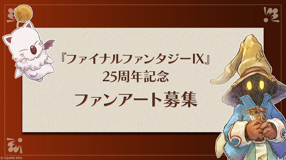 ファイナルファンタジーIX』25周年で記念スペシャルムービー公開 過去