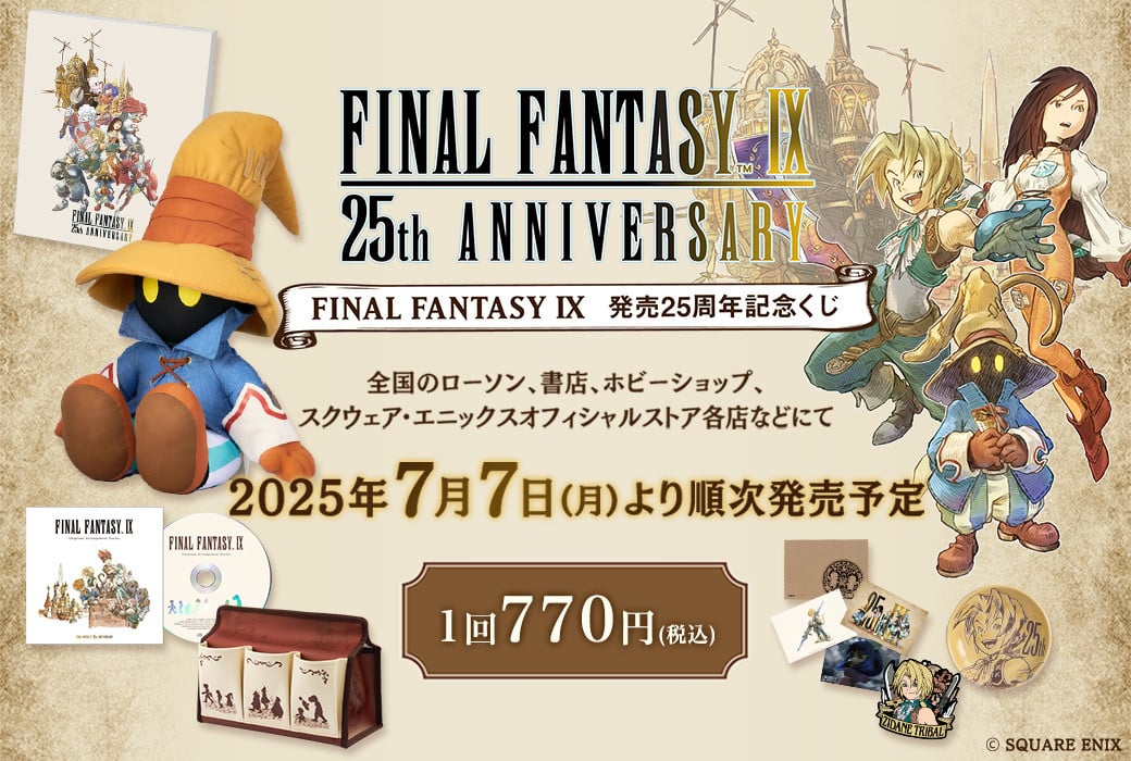 ファイナルファンタジーIX』25周年で記念スペシャルムービー公開