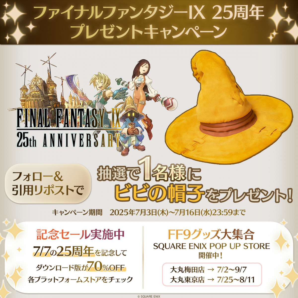 ファイナルファンタジーIX』25周年で記念スペシャルムービー公開