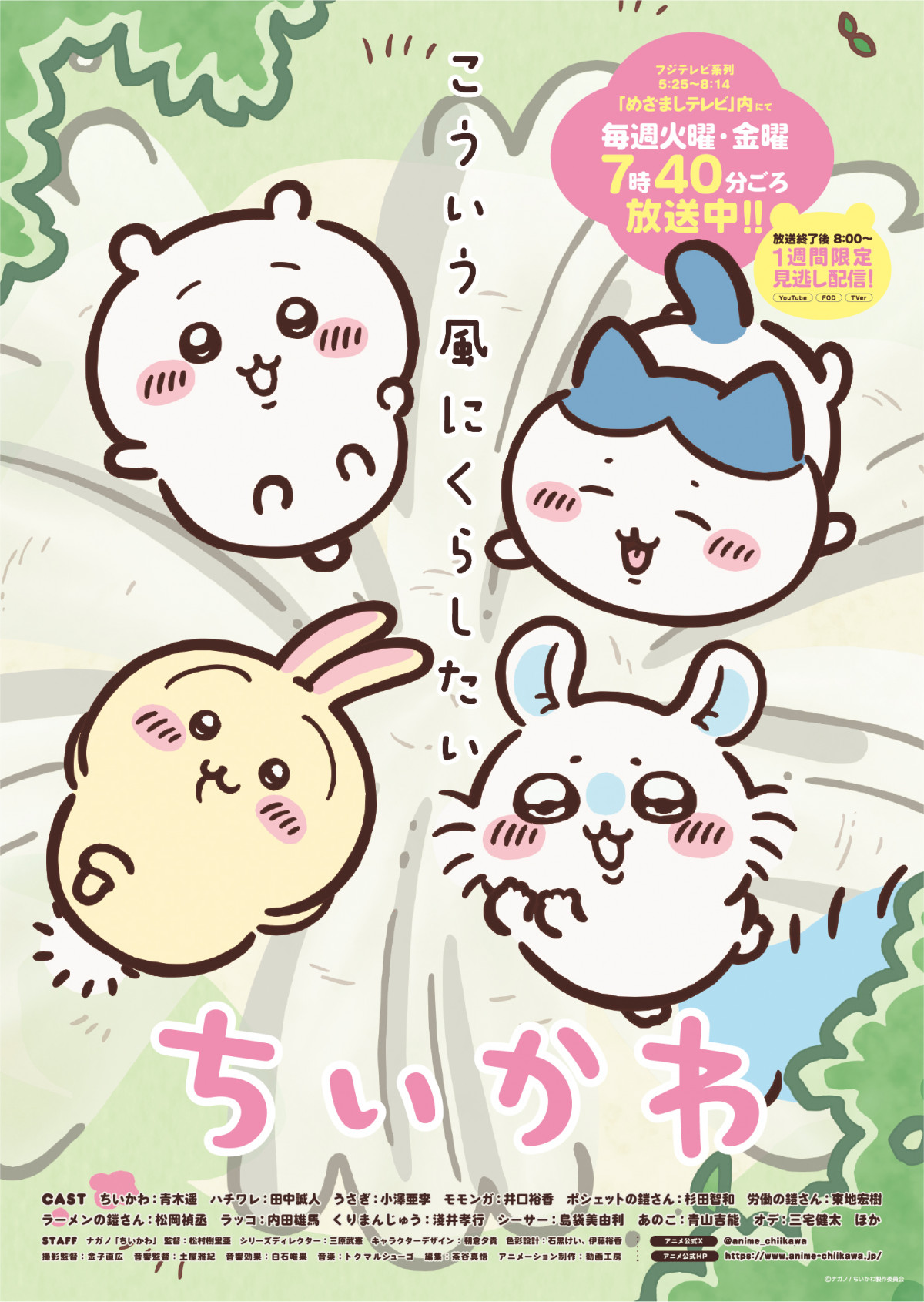 画像・写真 | 『ちいかわ』新シリーズ15日から放送再開へ 3ヶ月ぶり