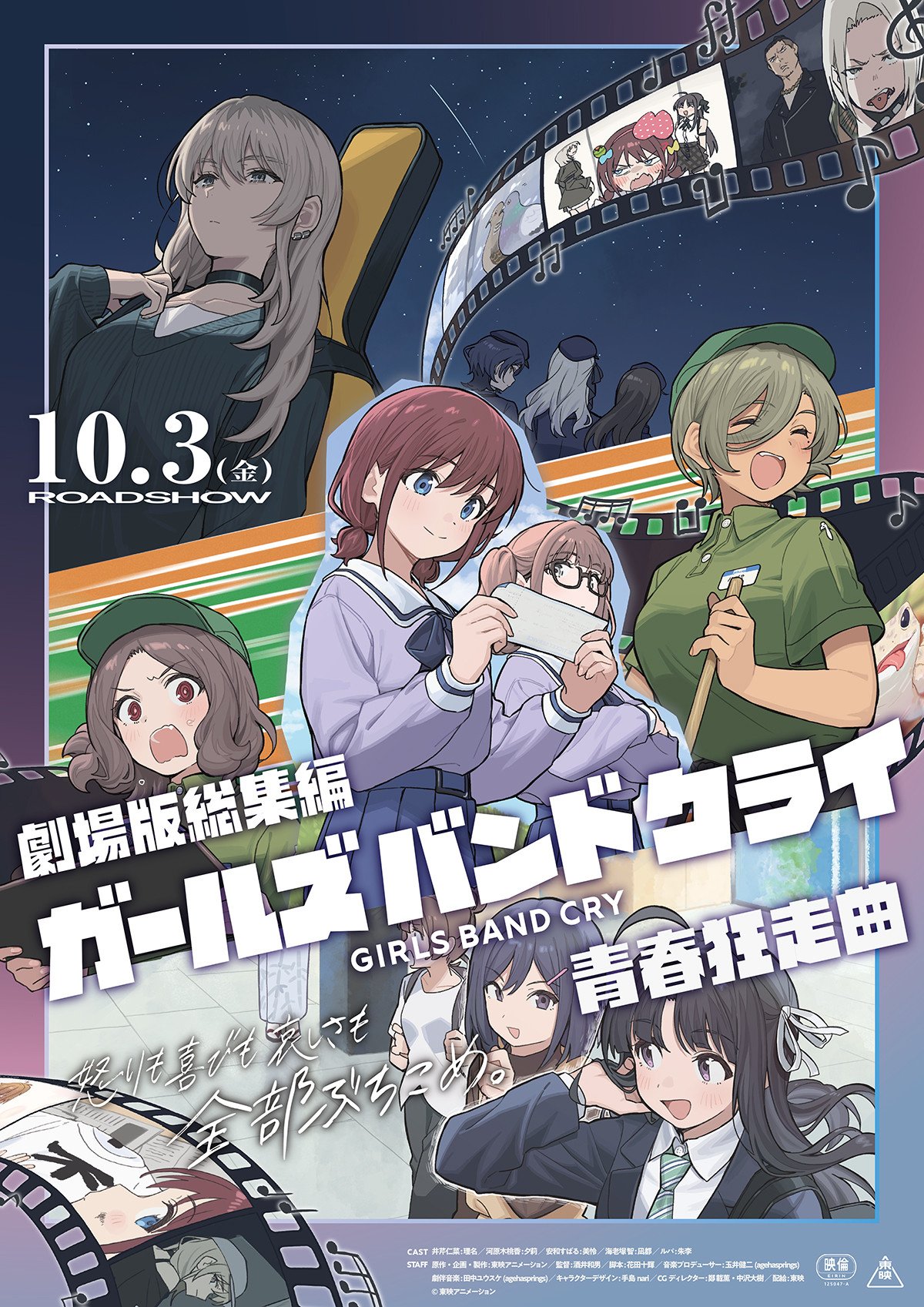 ガールズバンドクライ テレビアニメ プロジェクト始動ポスター トゲナシトゲアリ ガールズバンドクライ テレビアニメ プロジェクト始動ポスター