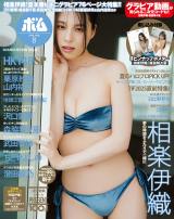 元乃木坂46・相楽伊織、セクシーなビキニで無防備な姿 『BOMB』限定版