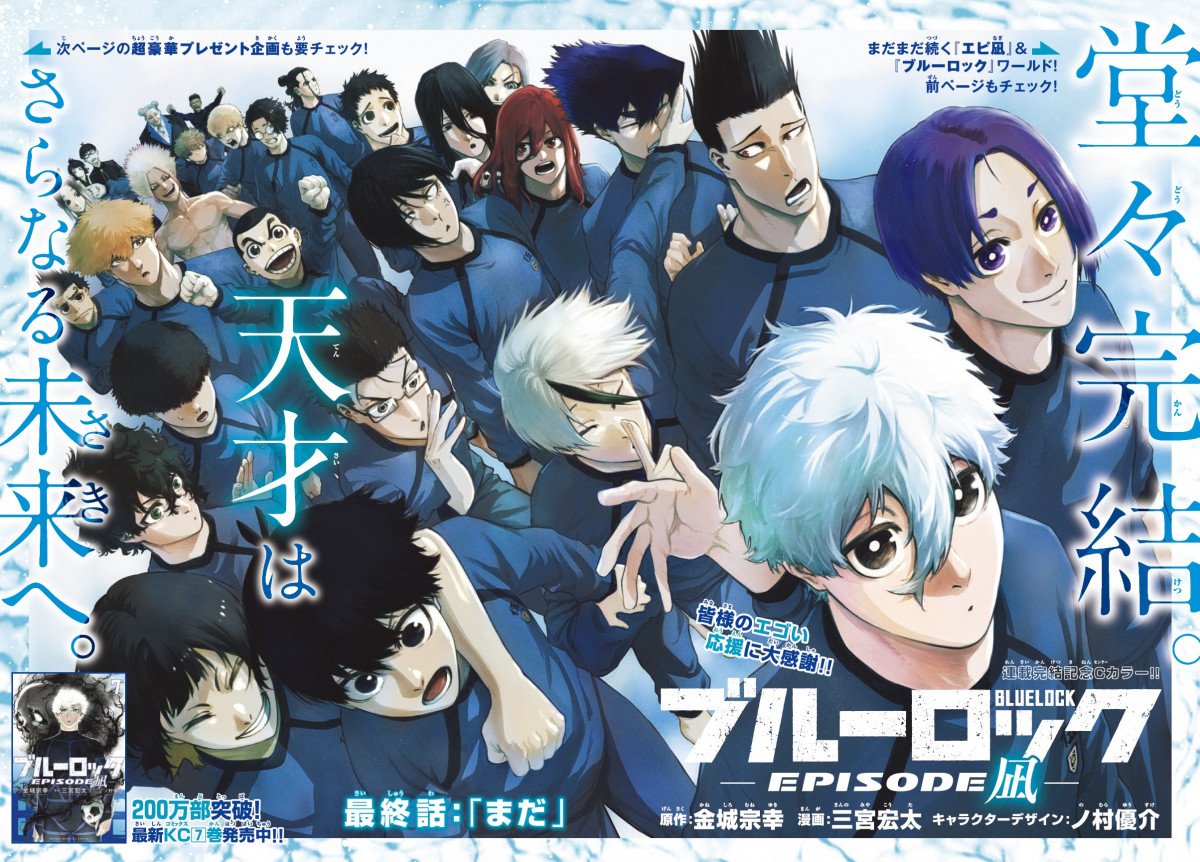 ブルーロック -EPISODE 凪-』完結！連載3年に幕 コミックス最終8