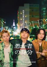 ���r�`�P�I�����C�����w�����T�q�I���W�i���X�}�z�ǎ��r=�f��w�����҂̐g���x(10��24�����J)��ʎʐ^(C)2025�f��u�����҂̐g���v����ψ��� 