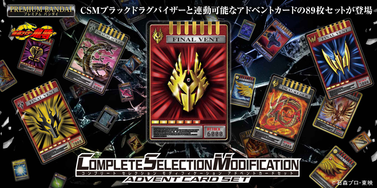 仮面ライダー龍騎『CSMブラックドラグバイザー』が発売 『CSM