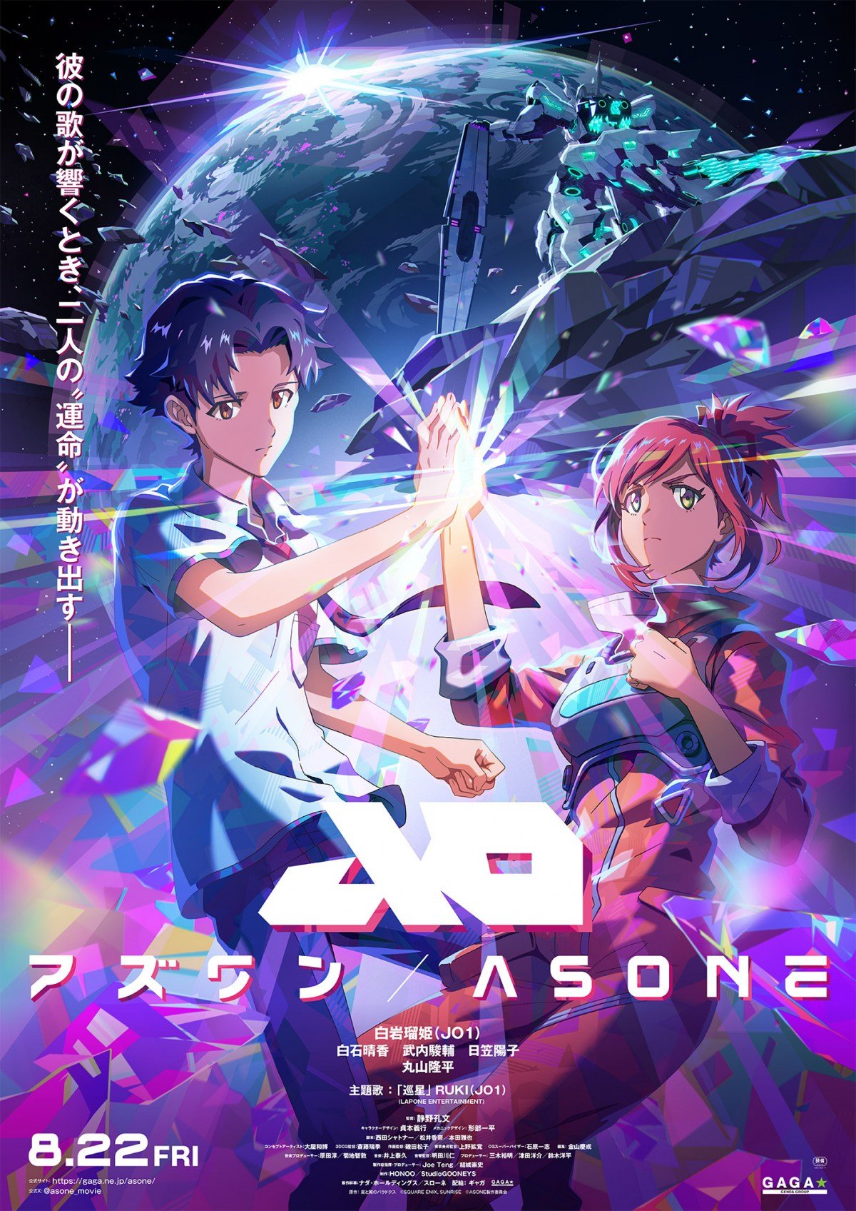 JO1白岩瑠姫、『アズワン／AS ONE』で初映画主題歌 「巡星