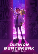 �wDIGIMON BEATBREAK�x(�f�W�����r�[�g�u���C�N)�̃r�W���A�� (C)�{�������悵�E���f�A�j���[�V���� 