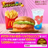 ���v���C�œ�����!�u�}�N�h�i���h�̃n���C�A���o�[�K�[�Y�v�L�����y�[�� 