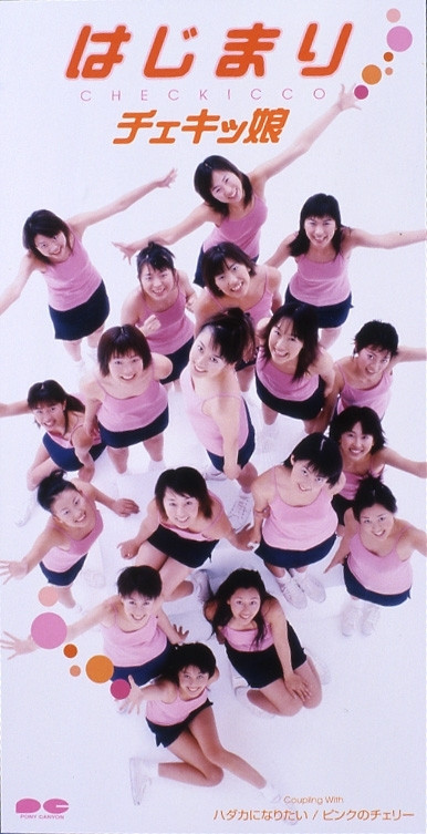 DVD『チェキッ娘 in 旅立ちLIVE THE DVD』ラストコンサート♪ チェキッ娘、『テレ東音楽祭』で一夜限りの復活 26年ぶりにテレビ