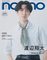 渡辺翔太、『non-no』単独初表紙 Snow Manメンバーと旅に行くなら？“旅