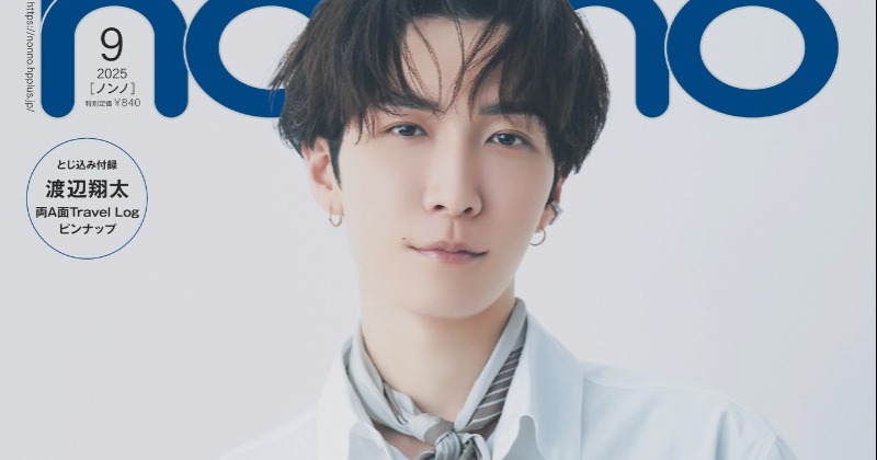 渡辺翔太、『non-no』単独初表紙 Snow Manメンバーと旅に行くなら？“旅