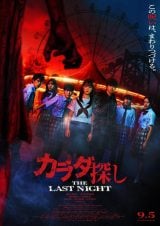 {ގ剉z[ŐVwJ_T THE LAST NIGHTx{\&|X^[ցAoT̑}̂\ 
