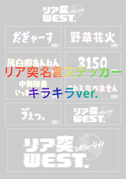 画像・写真 | WEST.作ユニーク＆リアルな『リア突WEST.』海の家が