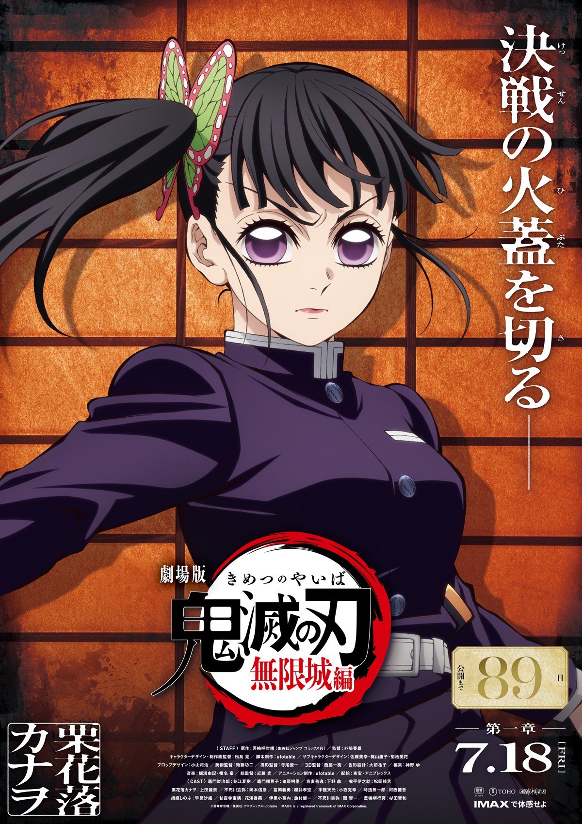鬼滅の刃 無限城編 パンフレット 無限キューブ など パンフレット - 劇場物販 | TVアニメ「鬼滅の刃」公式サイト