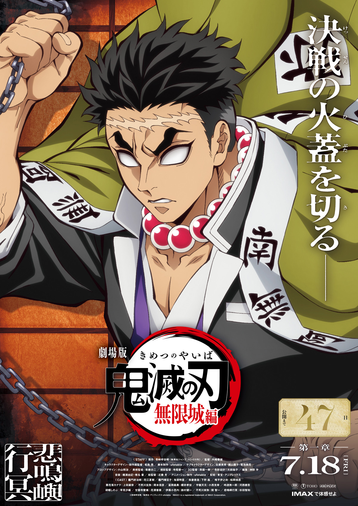 画像・写真 | 『鬼滅の刃』無限城編の特典に大反響 特製アートスタンド