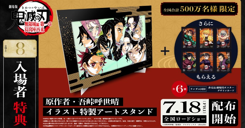 鬼滅の刃　全巻セット＋入場者特典特製アートスタンド&ポスターデザインカード 鬼滅の刃』無限城編の特典に大反響 特製アートスタンド＆デザイン