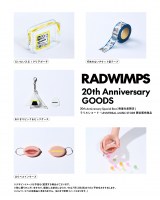 RADWIMPS コレクター向け過去のライブGOODS！ RADWIMPS“伝説のライブ”『セプテンバーまだじゃん。』初映像化
